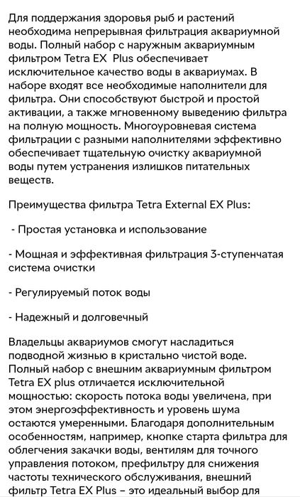 Наружный фильтр Tetra