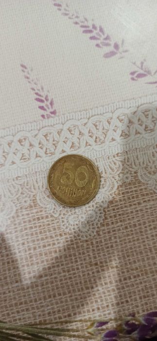50 копійок Україна