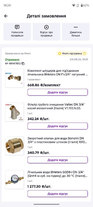 Лічильник води BMeters GSD8-I DN 3/4" (Qn=4 м.куб. на годину) до 30 °C (Італія) База 130 мм.