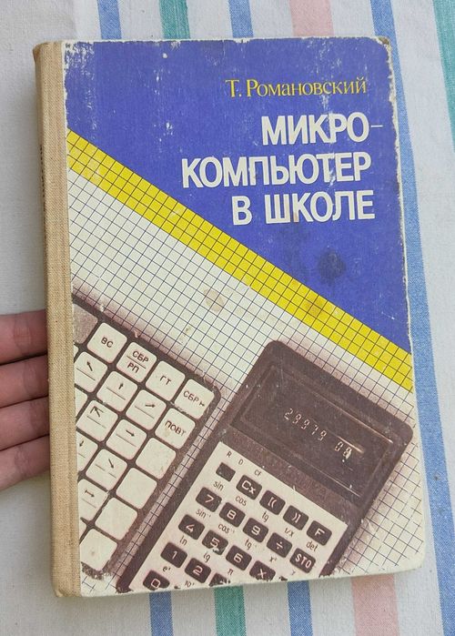 Микро-компьютер в школе