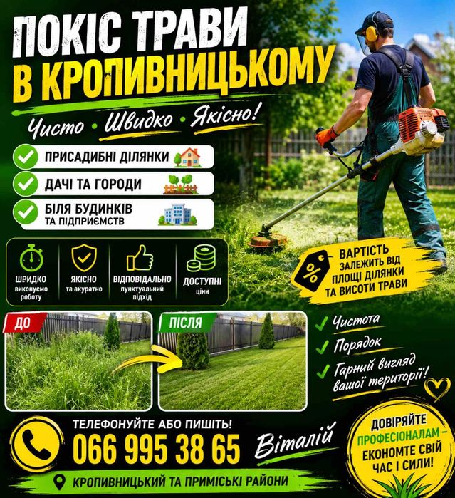 Покос трави, бурянів