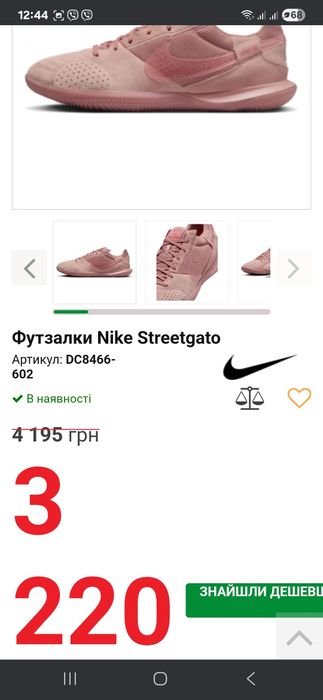 Футзалки Nike Streetgato