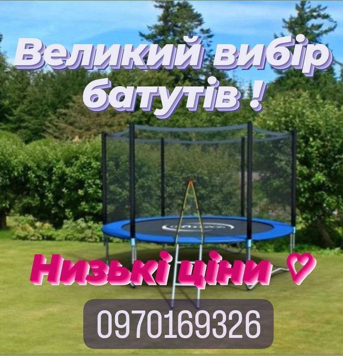 ХІТ ПРОДАЖУ! Батути Atleto Атлето 252, 374, 404см багато кольорів БАТУТ