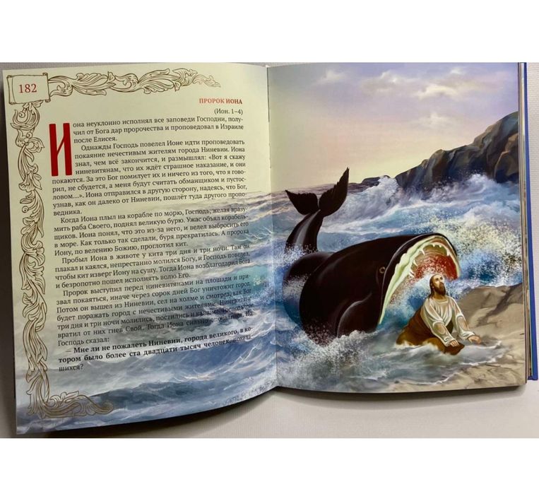Біблія для дітей з ілюстрацією українською мовою