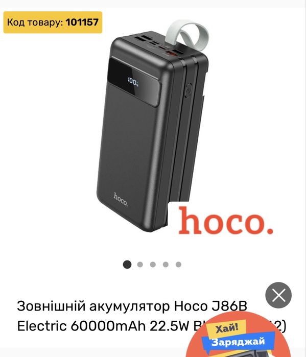 Зовнішній акамулятор Ноgo 60000 павербанк