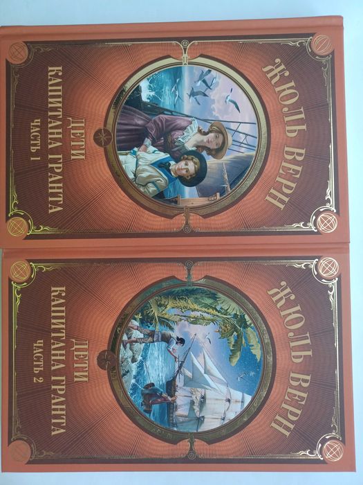 Дети Капитана Гранта. Жуль Верн