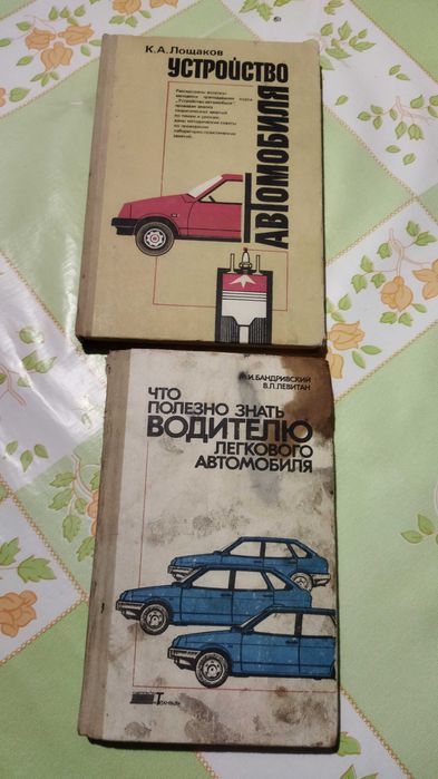 Книга "устройство автомобиля "