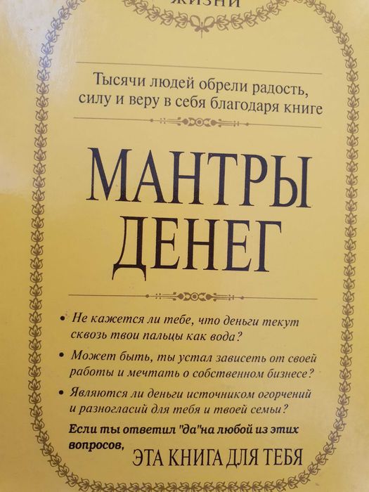 Мантры денег.  Боб Мандел