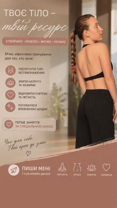 Тренер з стретчингу з елементами пілатесу