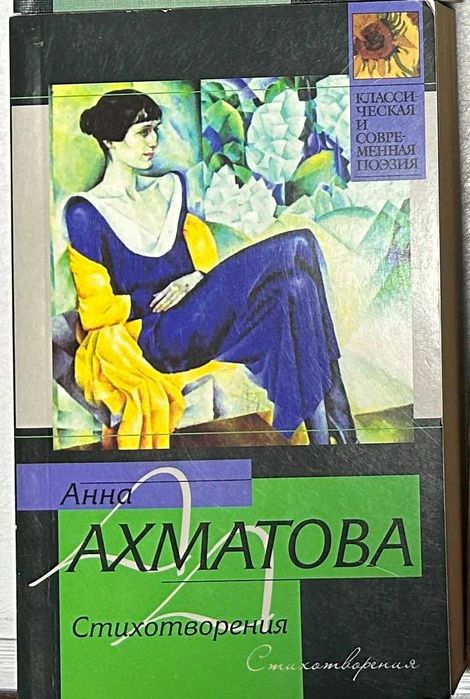 А.А. Ахматова. Ахматова Лирика Вечер