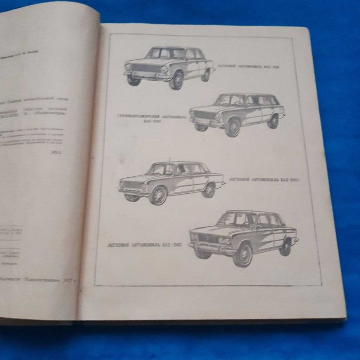 Ретро авто книга "Каталог деталей авто. "Жигули" ВАЗ-2101, 2102, 2103"