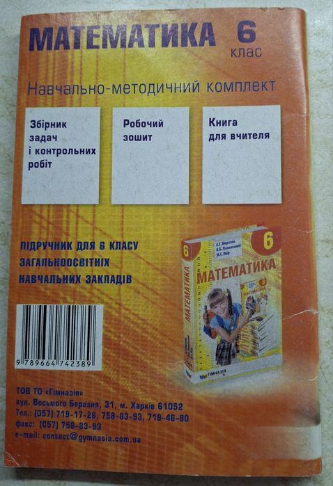 Книга Математика. Збірник задач і контрольних робіт. 6 клас