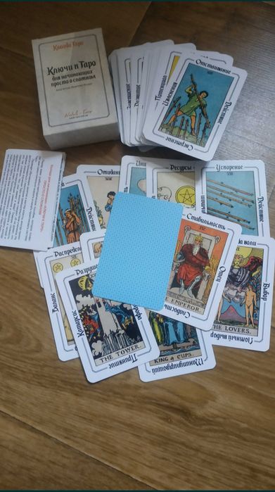 Карти ТАРО Уейта - Ключи до Таро