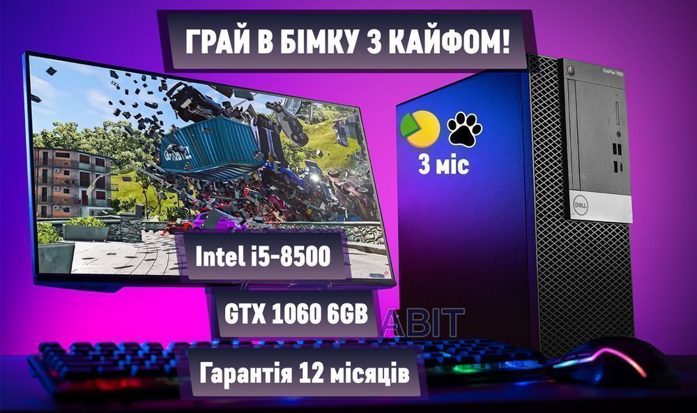 ПК ШОК! i5-8500+GTX1060 6GB+DDR4 16GB+SSD ігровий игровой комп'ютер
