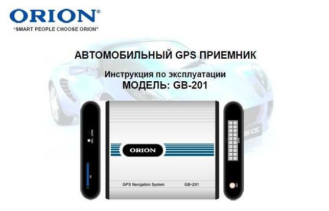 Карты для навигатора орион GPS-навигаторы Orion в Украине: купить навигатор Орион на OLX.ua