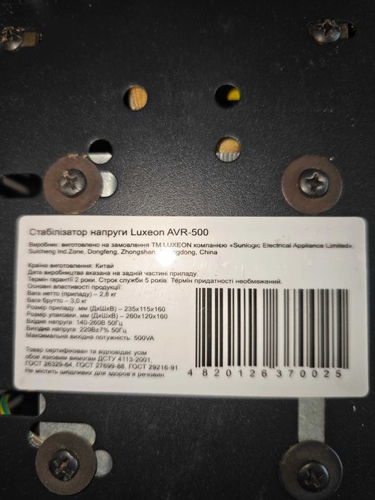 Стабілізатор напруги LUXEON AVR-500 (ремонт)