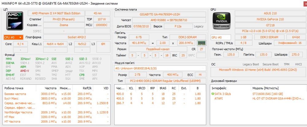 ПК для офісних завдань та мультимедіа AMD Phenom II X4 960T,6ГбОЗУ,SSD