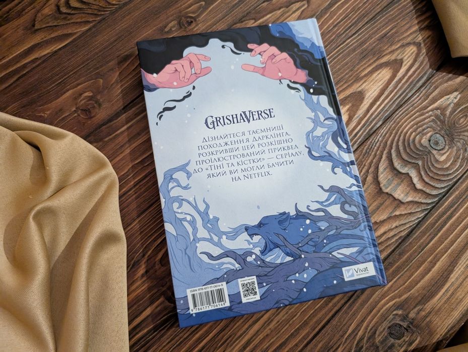 Нова книга Демон у лісі Лі Бардуґо