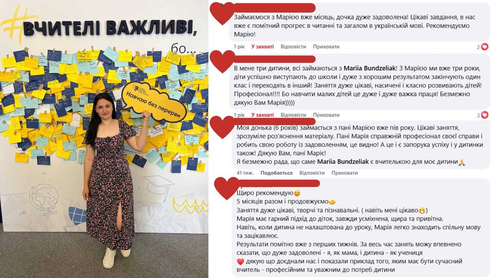 Репетитор початкових класів ОНЛАЙН