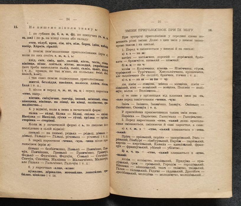 "Український правопис", 4-те вид. (Краків і Львів, 1943). Автограф Лева Лепкого