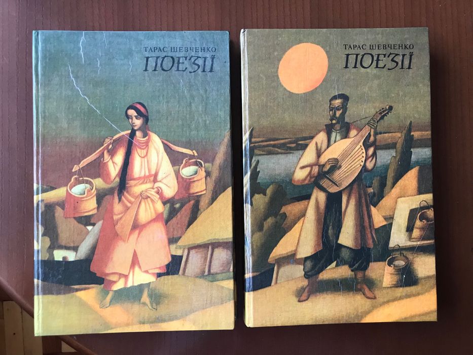 Т. Г. Шевченко. Поэзии в двух томах