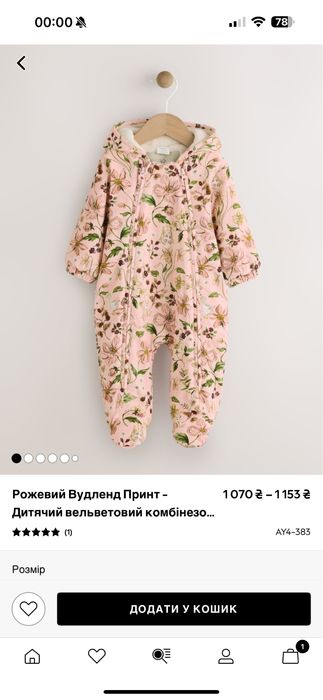 Демісезонний комбінезон Next 74 на дівчинку