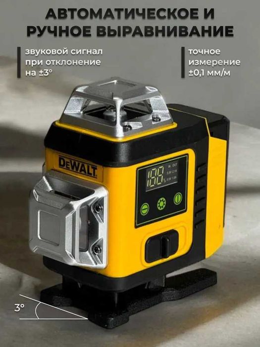 Лазерний рівень DeWalt 4D 16 ліній,нівелір для ремонту арт. 1482
