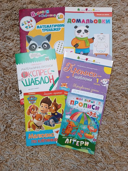 Прописи для дошкільнят