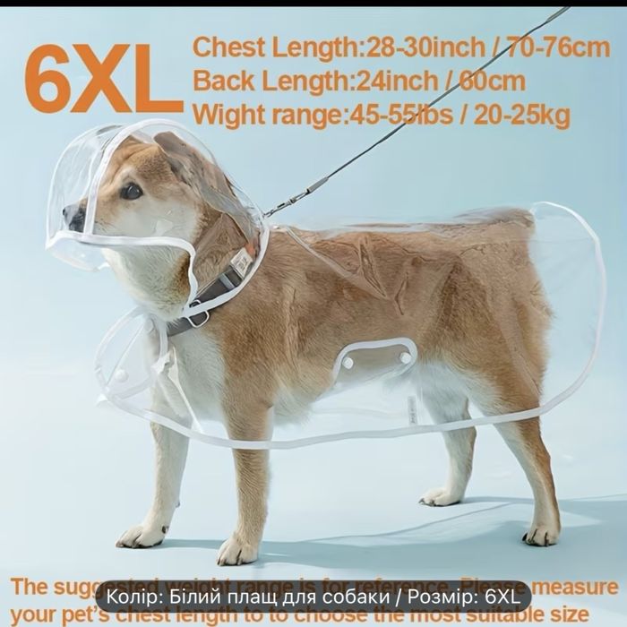 Дощовик - попона