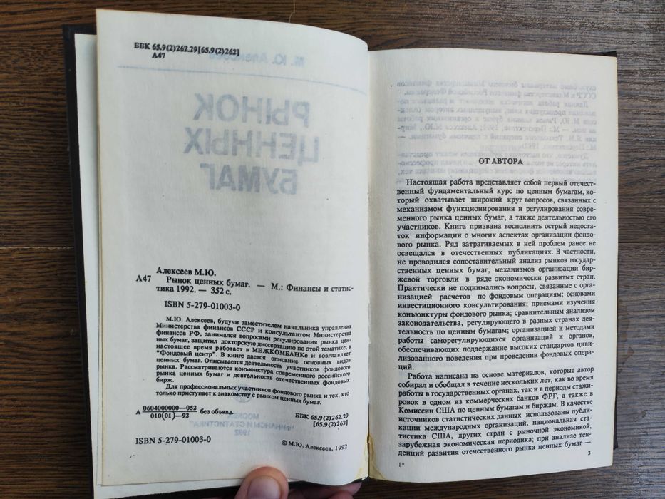 Рынок ценных бумаг, М Ю Алексеев