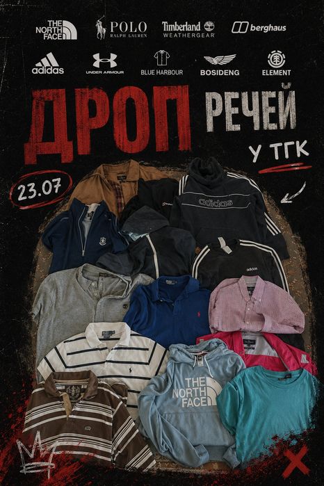 Дроп брендових речей