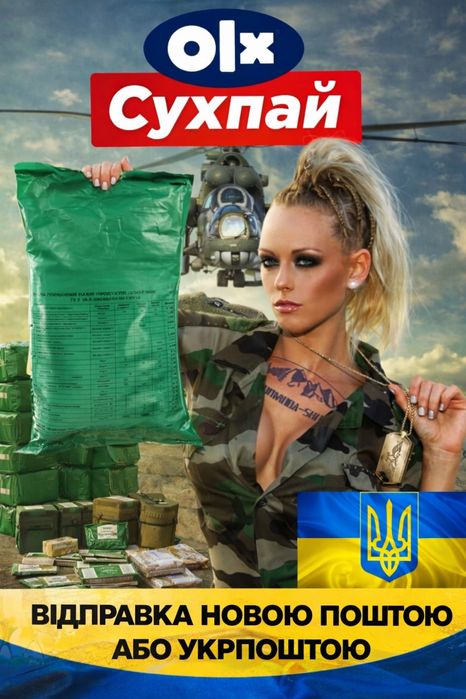 ІРП / Суточний сухий пайок / MRE / Сухпай ЗСУ / Добовий пайок / MPE