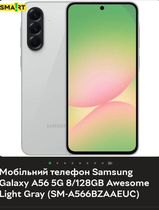 Самсунг А 56 8/128