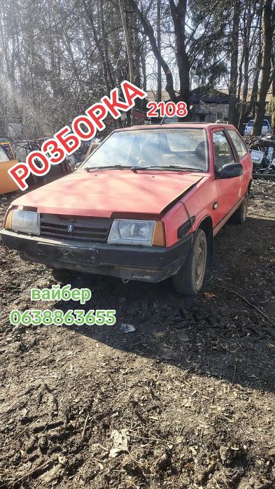 Розборка Лада 2108 2109 21099 ВАЗ