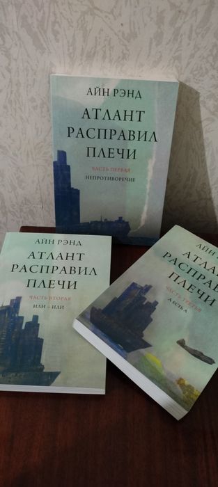 Атлант розправив плечі