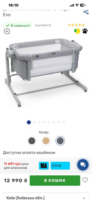 Дитяче ліжечко Chicco  Next 2me Magic Evo