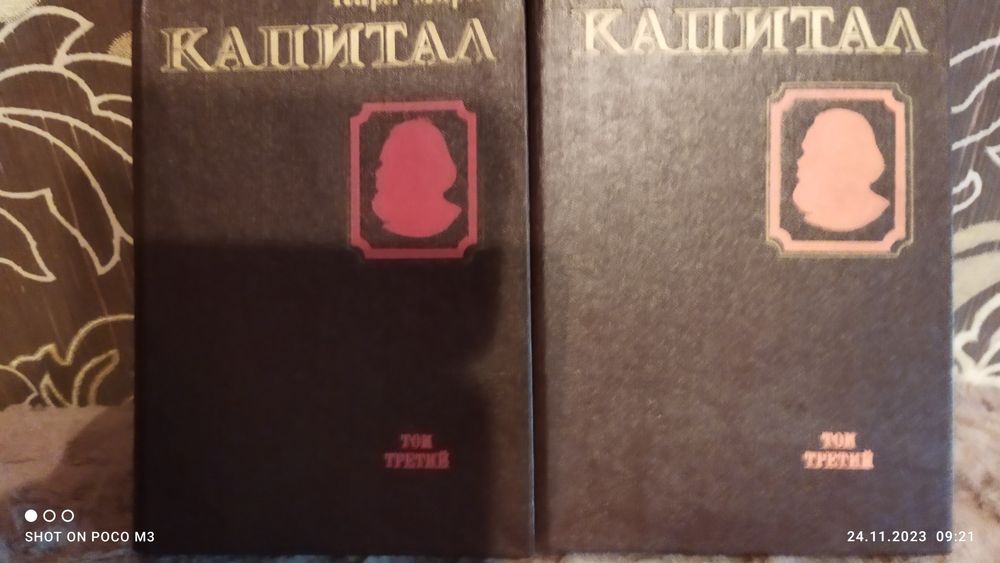 Книги К.Маркса "Капитал"