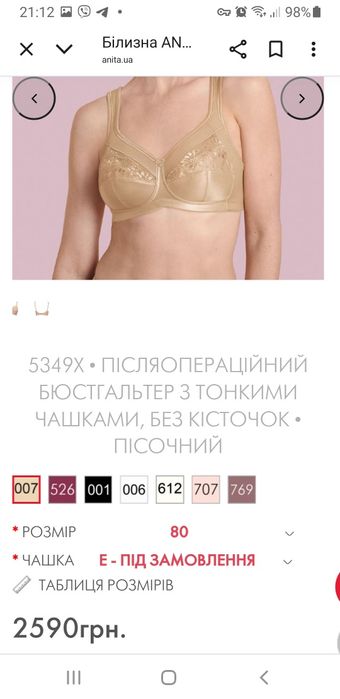 Бюстгалтери під протези молочної залози 80Е Anita Care, Ortes