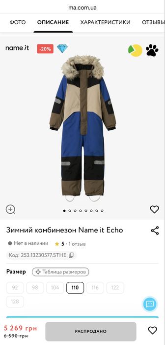 Дитячий зимовий комбінезон Name it "Echo", розмір на 5 років (110 см). НОВИЙ.