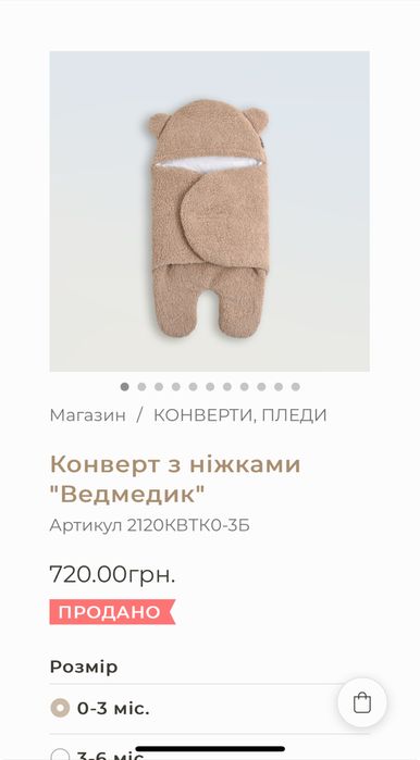 Демі Конверт з ніжками «Ведмедик» 0-3 місяці