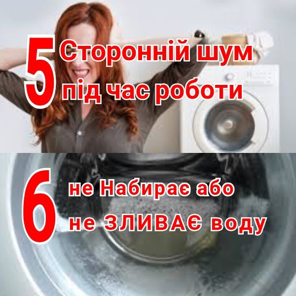 Ремонт пральних машин, дзвоніть, виїзд на дом