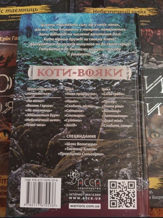 продам книгу Таємниці Кланів