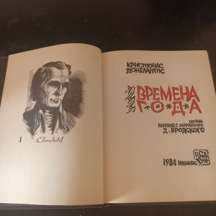 К. Донелайтис. Времена года