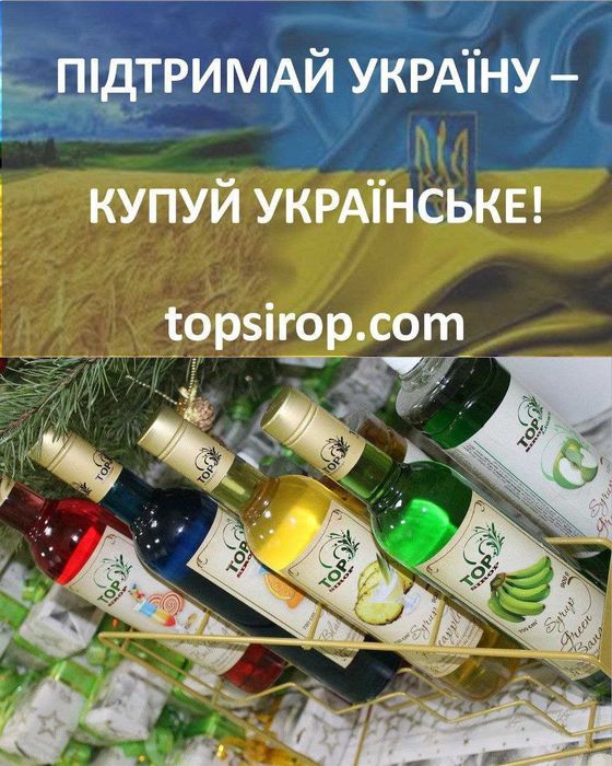 Топпинг Топ сироп 500мл