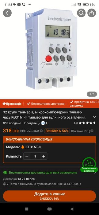 Birt 1. Тестер опору акб батарейок омметр.  Реле часу