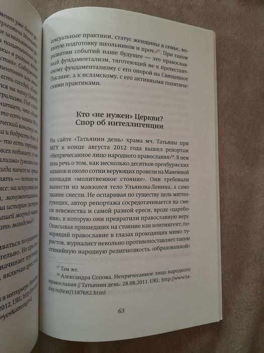 Сергей Чапнин Церковь в постсоветской России