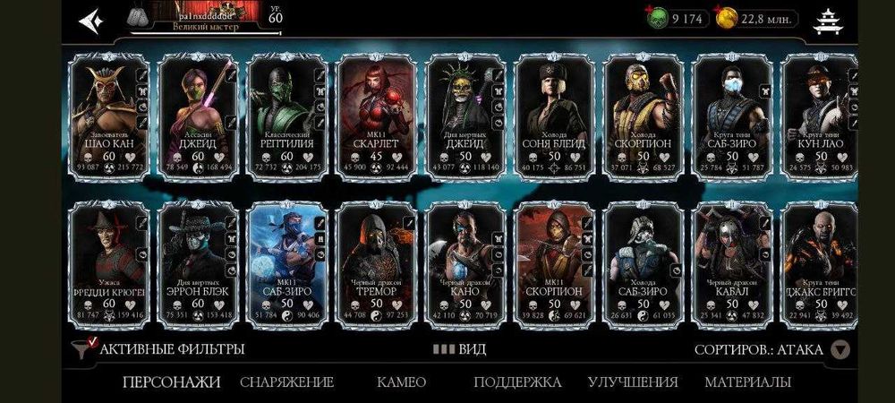 акаунт мортал комбат мобайл (54 алмазки)