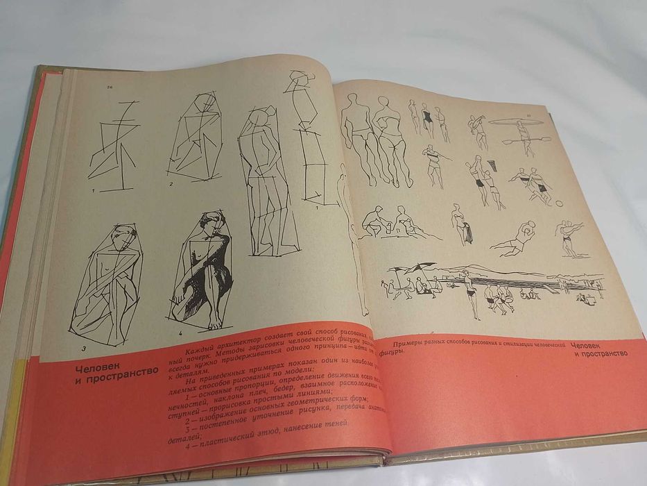 Архитектурное черчение.