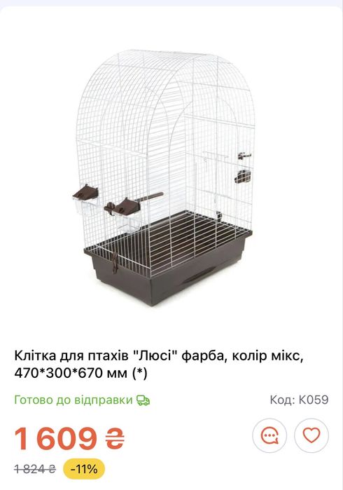 Клітка для птахів "Люсі", колір білий і коричневий, 47*30*67 см