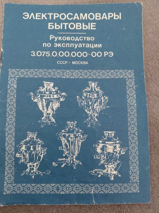 Самовар електричний